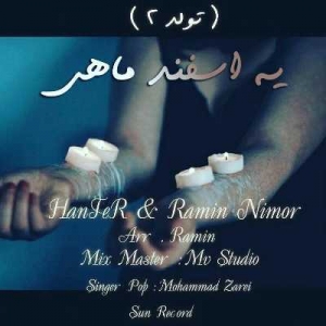 Ali Hunter & Ramin Nimor & Mohammad Deity Love - Ye Esfand Maahi (Tavalod 2)