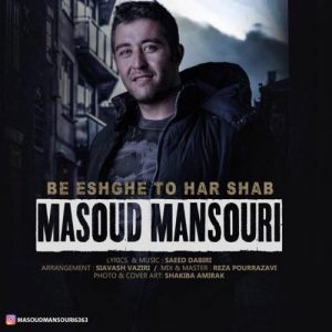 دانلود آهنگ جدید مسعود منصوری به نام به عشق تو هر شب