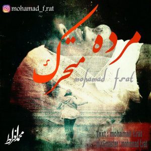 دانلود آهنگ جدید محمد افراط به نام مرده متحرک