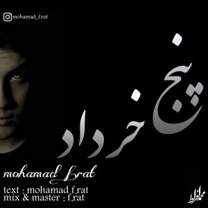 دانلود اهنگ جدید محمد افراط به نام پنج خرداد