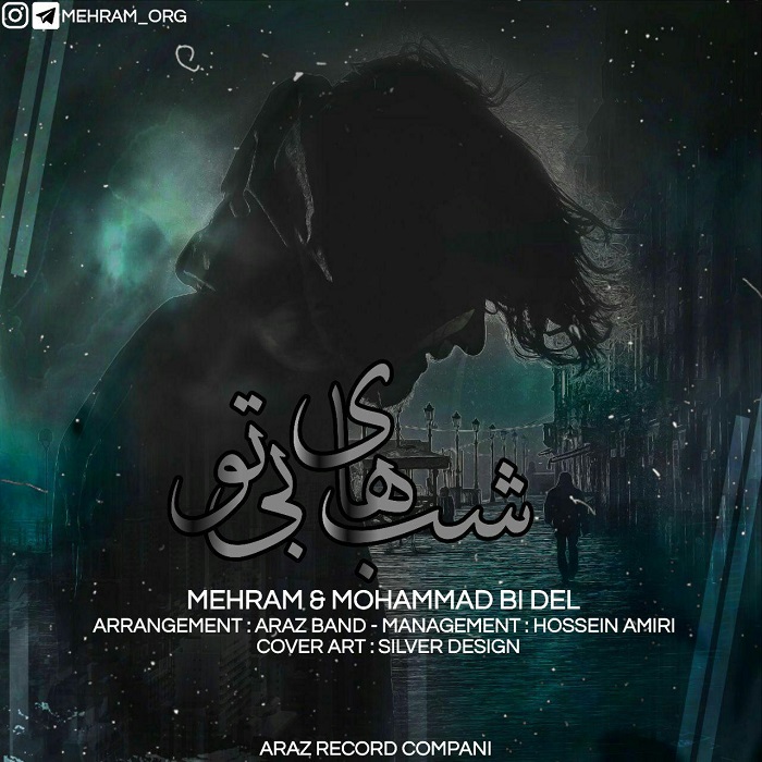 دانلود آهنگ جدید مهرام و محمد بی دل به نام شب های بی تو
